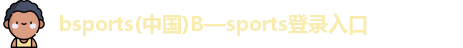 bsports官网